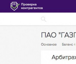 Преимущества дистанционной проверки контрагента на надежность