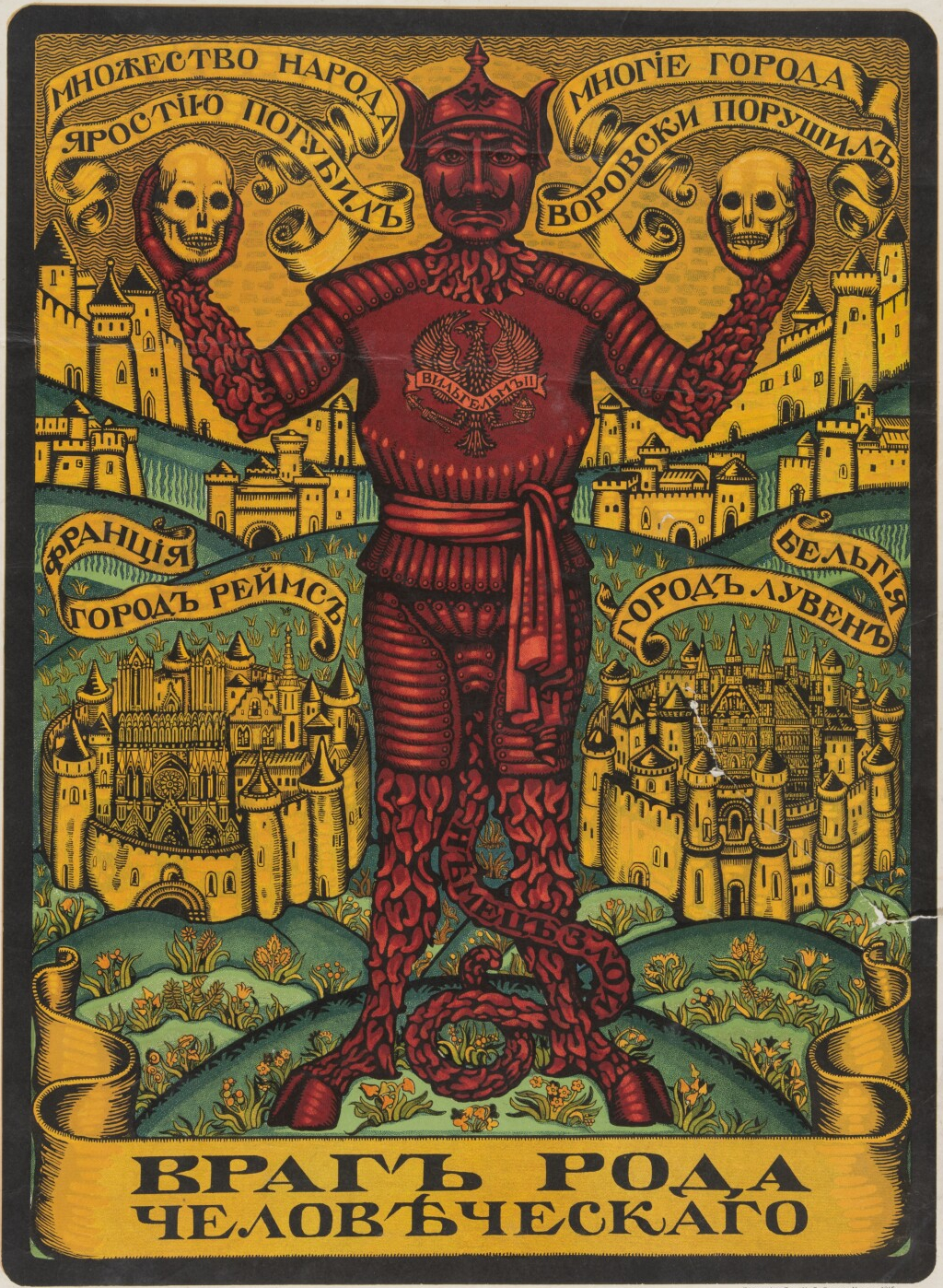 Враг рода человеческого, плакат 1915, Рерих