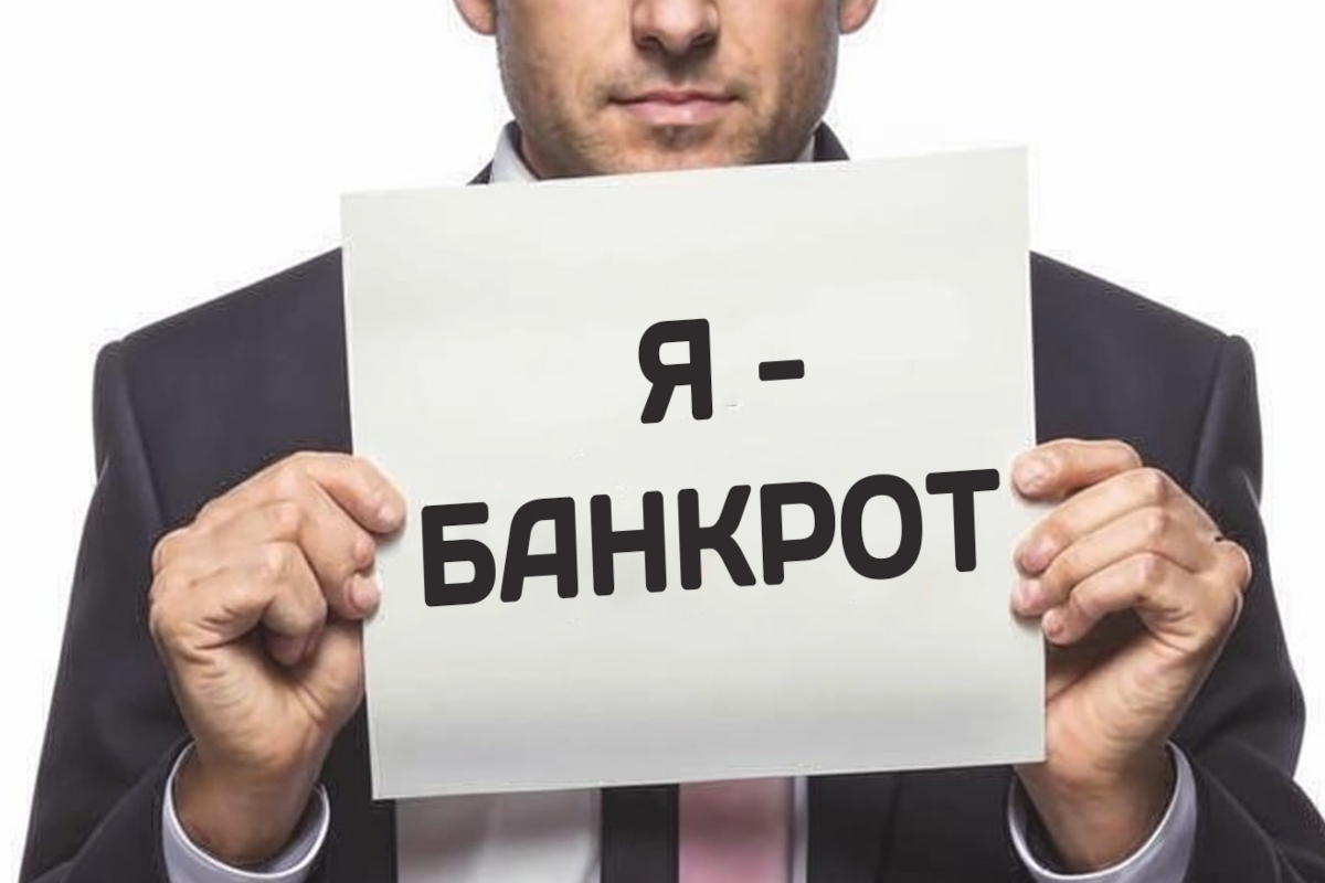 банкротство физических лиц