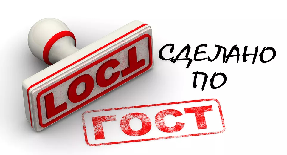 ГОСТ
