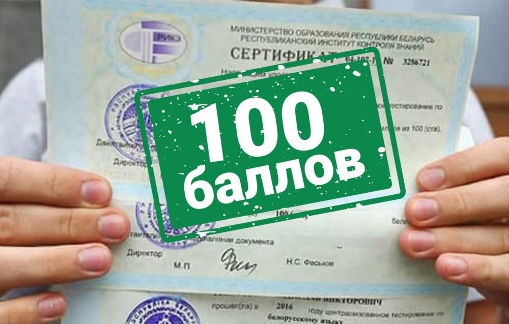 100 баллов